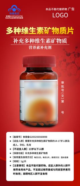 保健品审批多种维生素模板