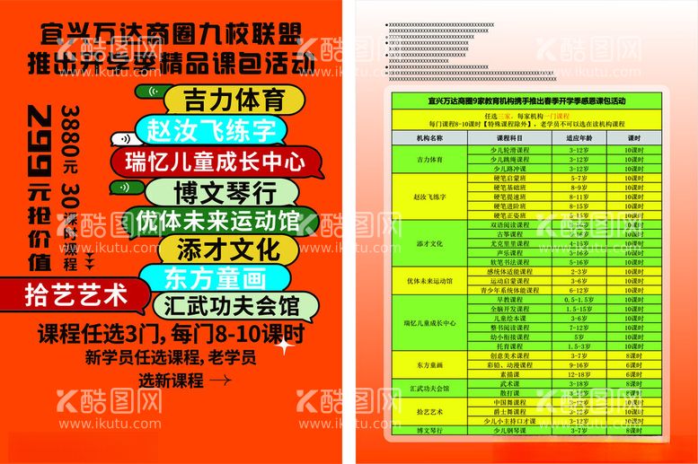 编号：32076412140331121197【酷图网】源文件下载-艺术宣传单