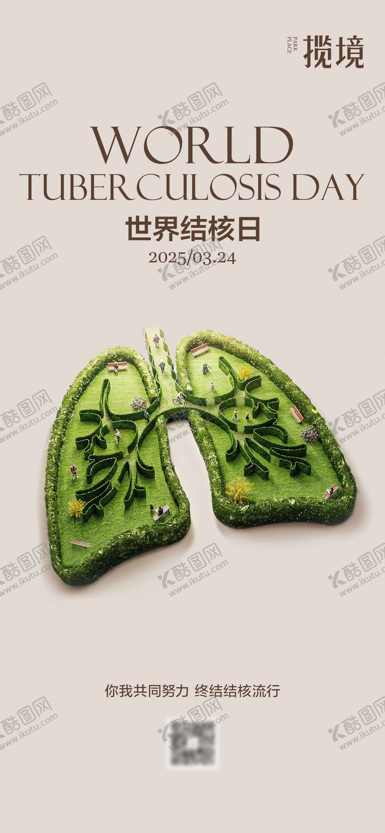 编号：10393611101940075841【酷图网】源文件下载-世界结核日海报