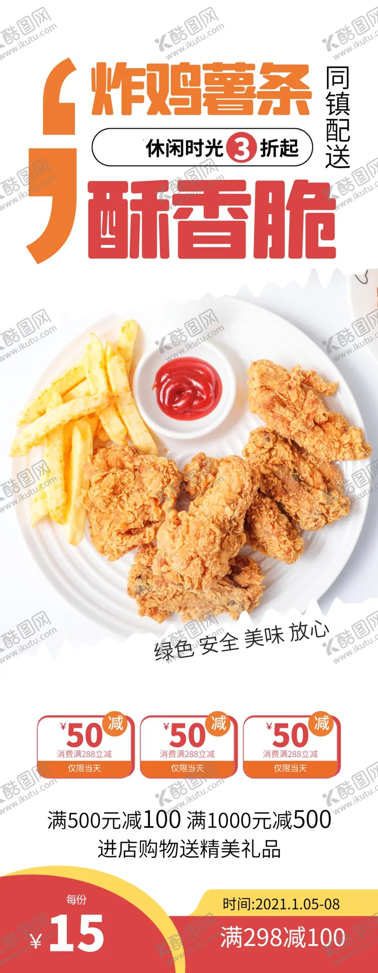 编号：60500304282228381339【酷图网】源文件下载-酥香脆