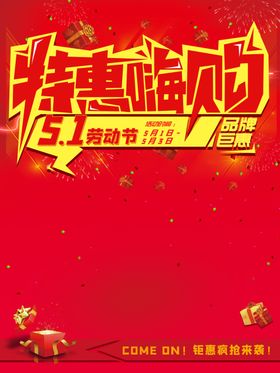 51活动海报