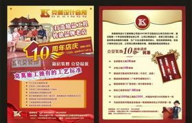 周年庆宣传单
