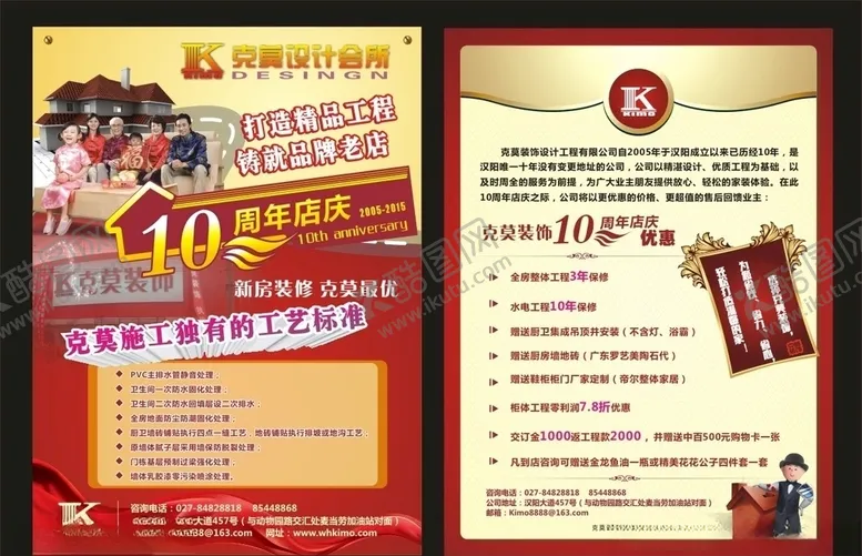 编号：53437906290333274383【酷图网】源文件下载-周年庆宣传单