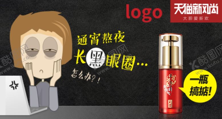 编号：36914607021755053096【酷图网】源文件下载-眼霜无线钻展图