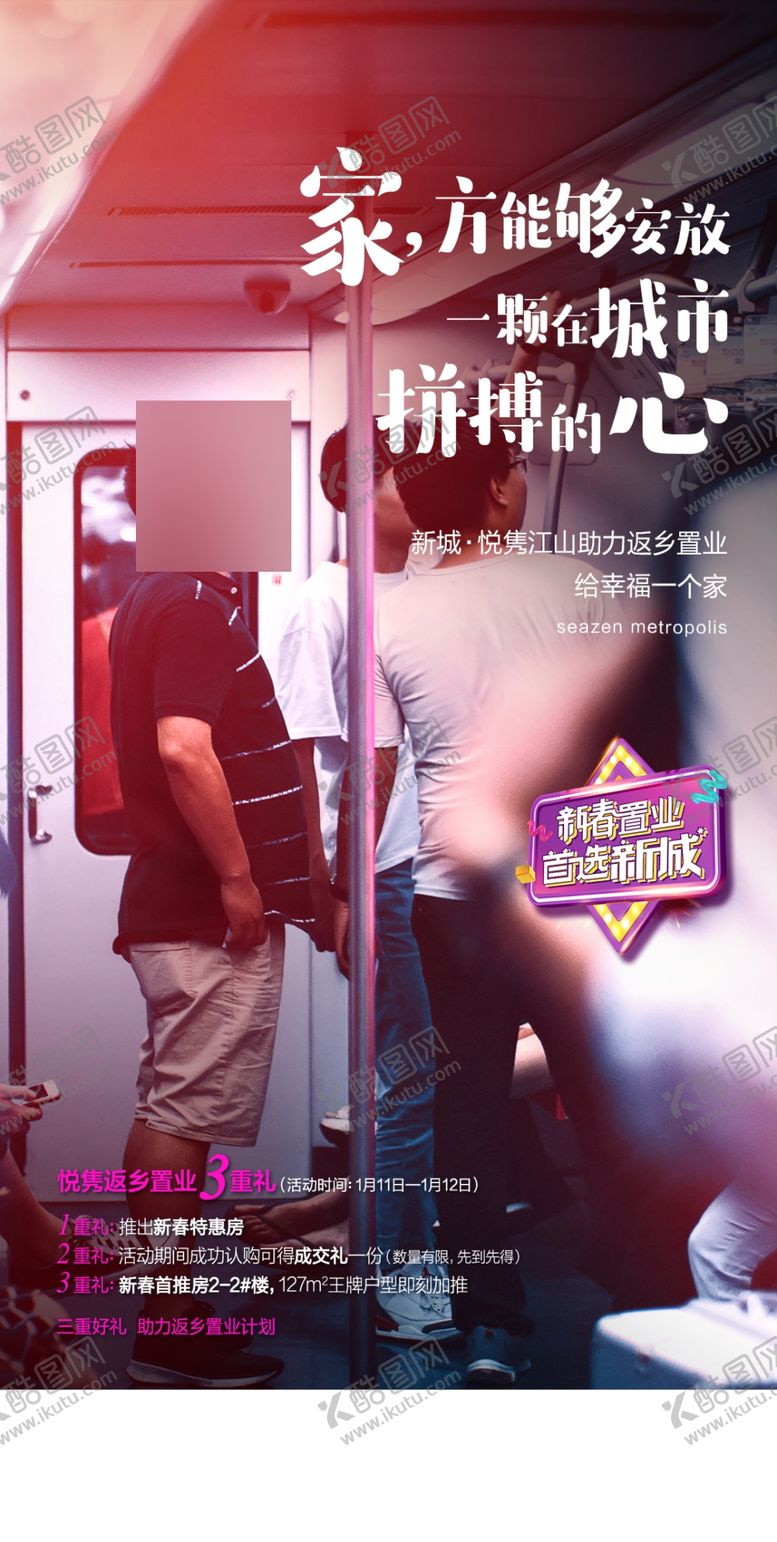 编号：65246710100028349955【酷图网】源文件下载-返乡置业微信海报