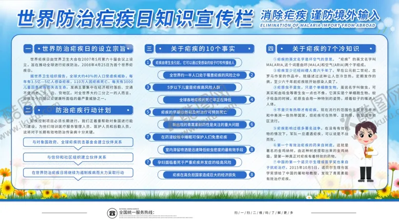 编号：56355707031839224620【酷图网】源文件下载-疟疾日