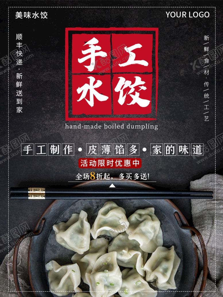 编号：87031909171325237042【酷图网】源文件下载-手工水饺