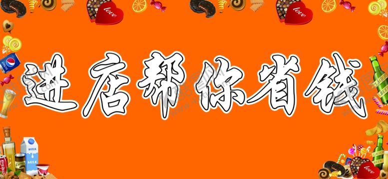 编号：72084912050840391166【酷图网】源文件下载-零食铺