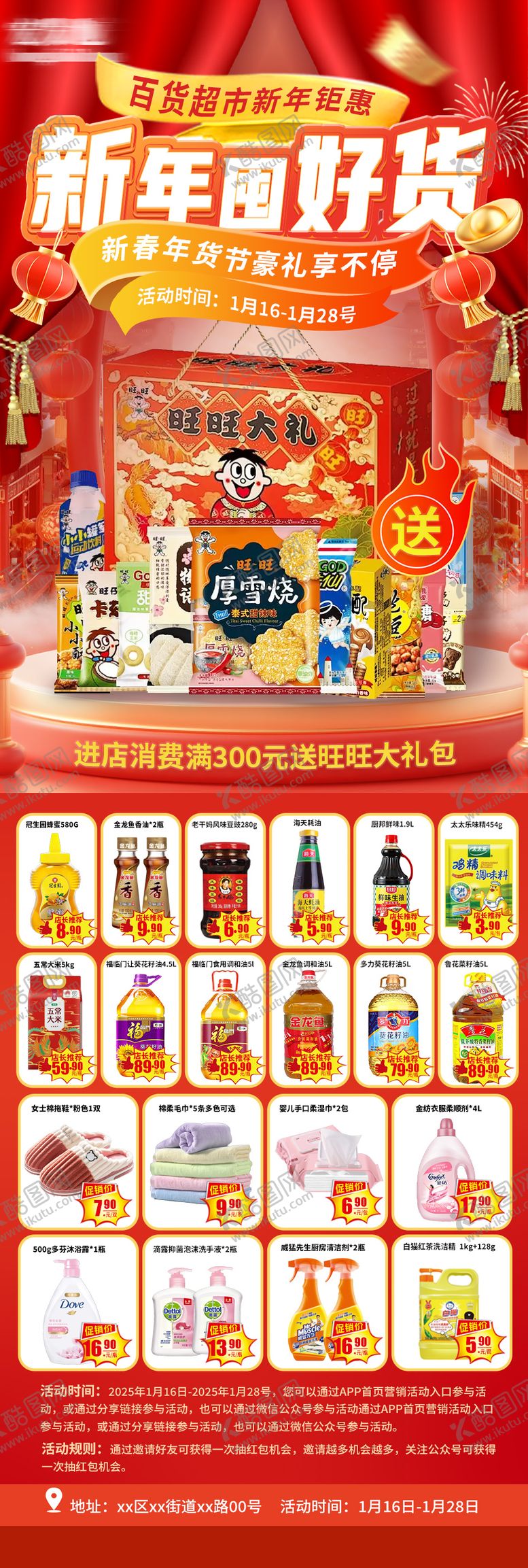 编号：48807812091729421028【酷图网】源文件下载-新春超市促销单品活动海报