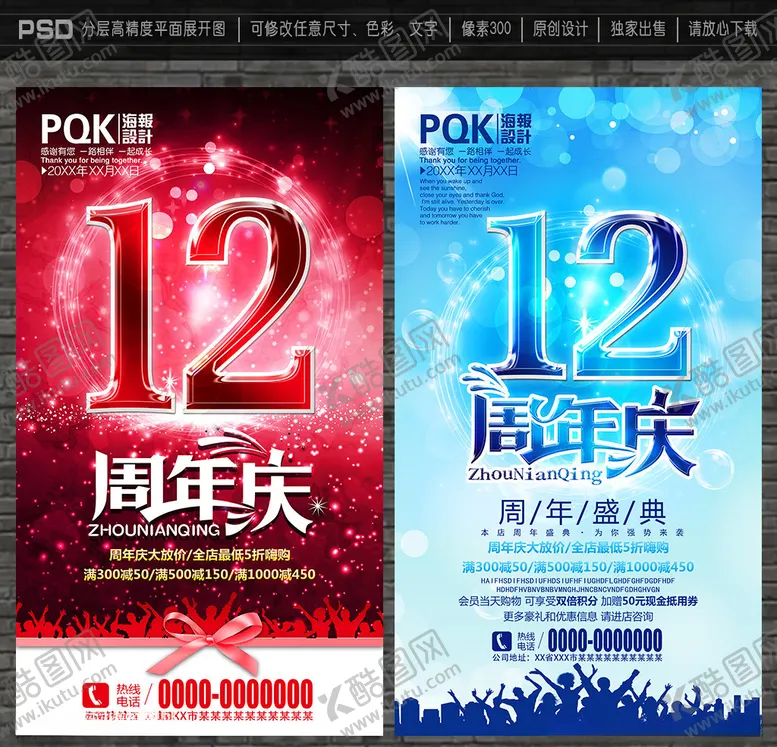 编号：10373007040418294921【酷图网】源文件下载-12周年庆