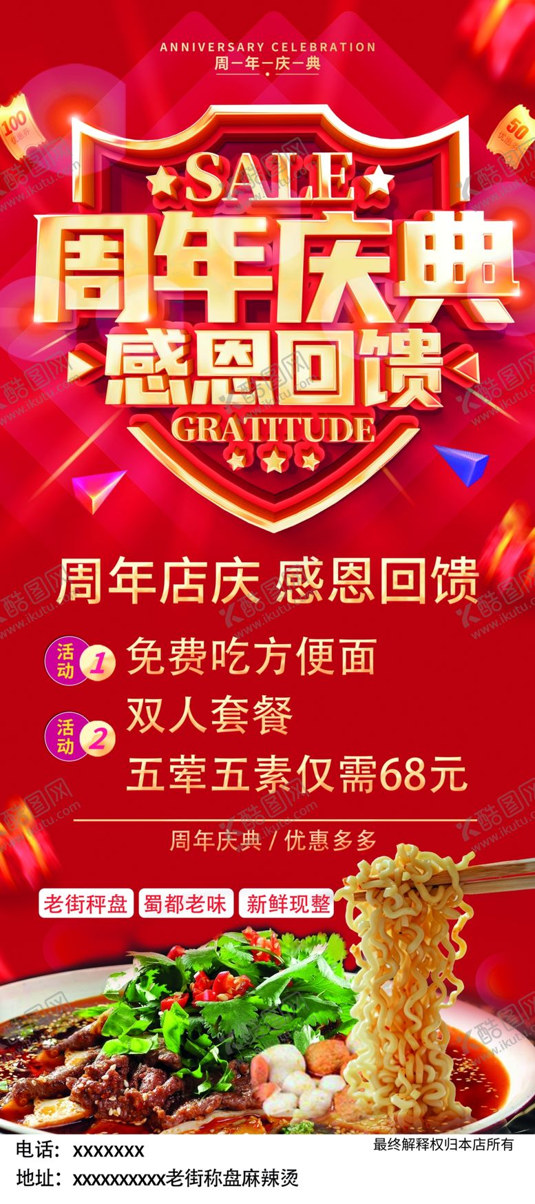 编号：44771112222220256707【酷图网】源文件下载-周年庆海报