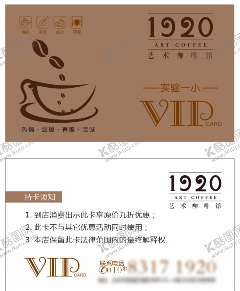 编号：10105605061520203424【酷图网】源文件下载-咖啡名片