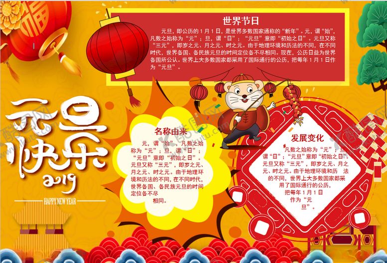 编号：14596709270143296361【酷图网】源文件下载-元旦小报