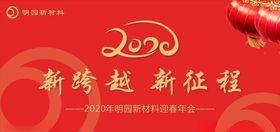 新年红色背景舞台
