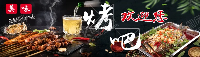 编号：65421801250456191256【酷图网】源文件下载-烧烤海报