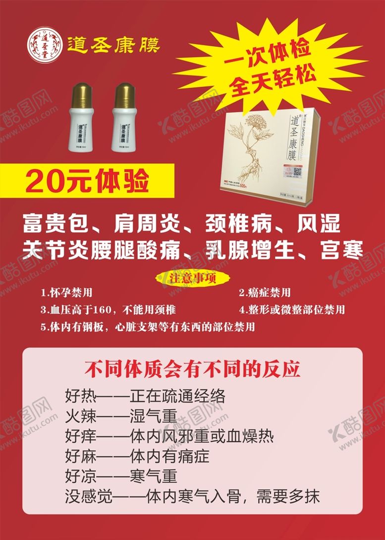 编号：91824601311819241814【酷图网】源文件下载-道圣康膜海报