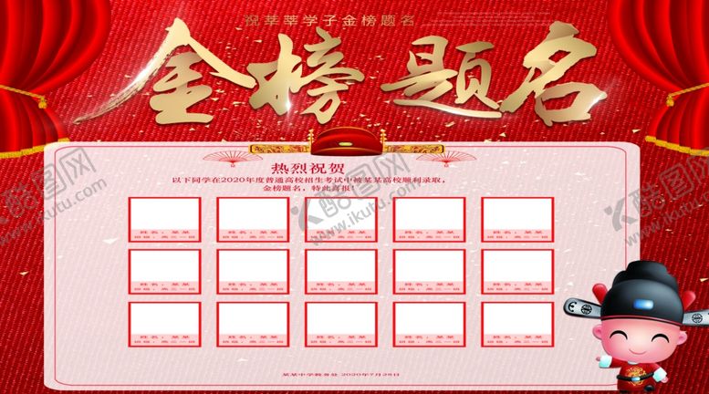 编号：18539110091003207489【酷图网】源文件下载-高考毕业金榜题名谢师宴海报