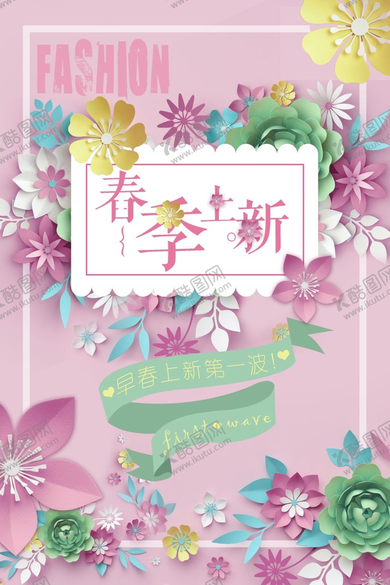 编号：56079110032207372744【酷图网】源文件下载-上新创意海报