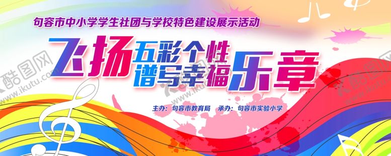 编号：32411706280114093919【酷图网】源文件下载-六一儿童节海报