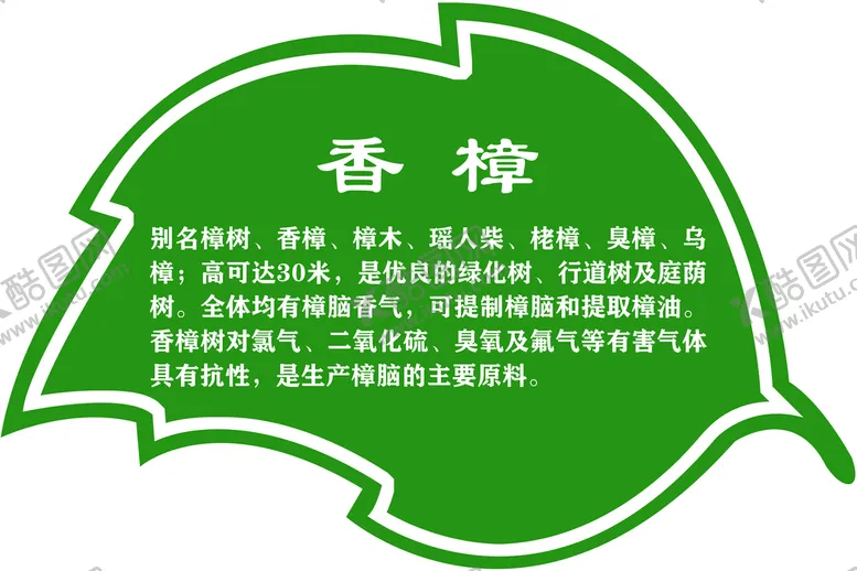 编号：53960809300043290418【酷图网】源文件下载-树牌标识牌