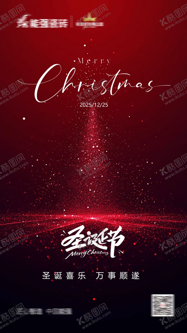 编号：35395912240201188529【酷图网】源文件下载-圣诞节海报