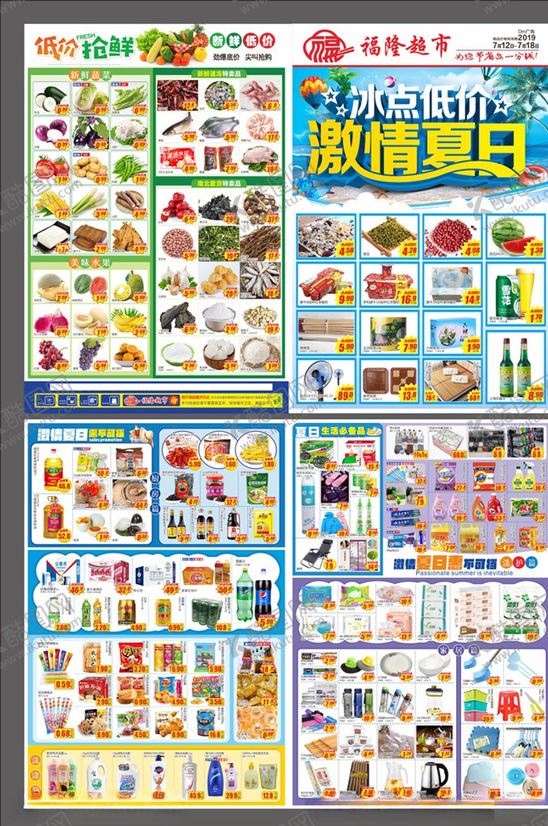 编号：98819910042206409463【酷图网】源文件下载-超市海报DM宣传单