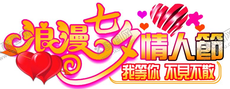 编号：85297509230339502835【酷图网】源文件下载-浪漫素材