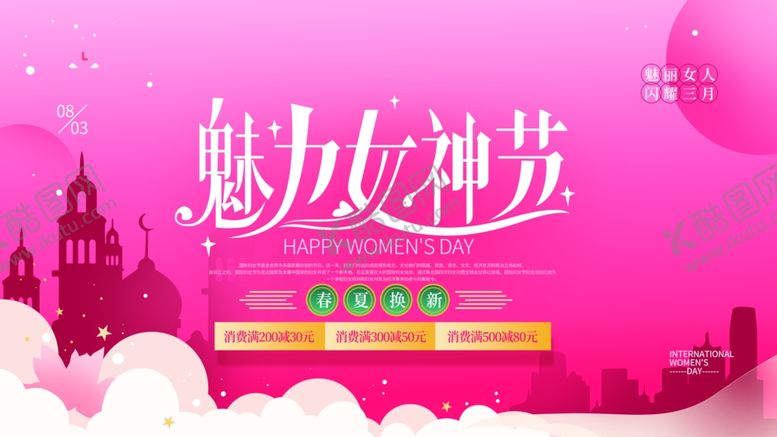 编号：34544601200315367188【酷图网】源文件下载-魅力女神节