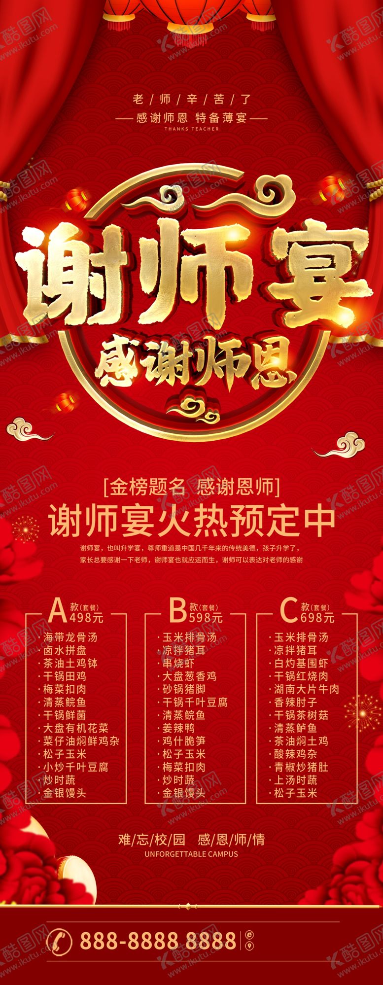 编号：65169609200631339163【酷图网】源文件下载-谢师宴