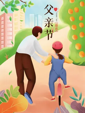 父亲节海报电商闪屏插画