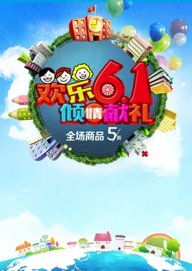 儿童节超市传单晚会六一