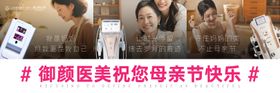 医美母亲节仪器创意拼接海报