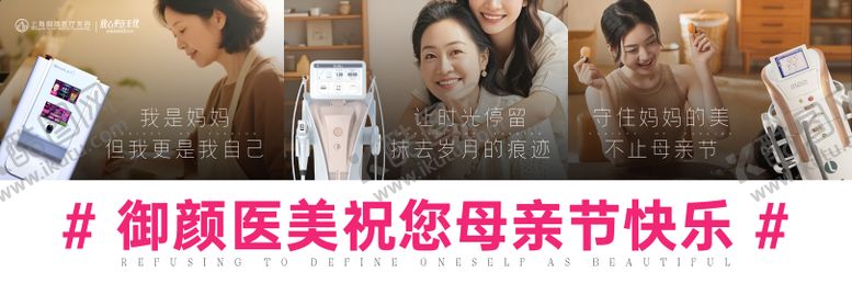编号：76756205060206454636【酷图网】源文件下载-医美母亲节仪器创意拼接海报
