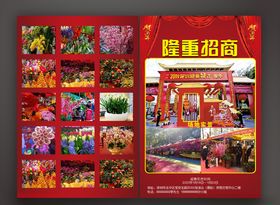 迎春花市海报传单