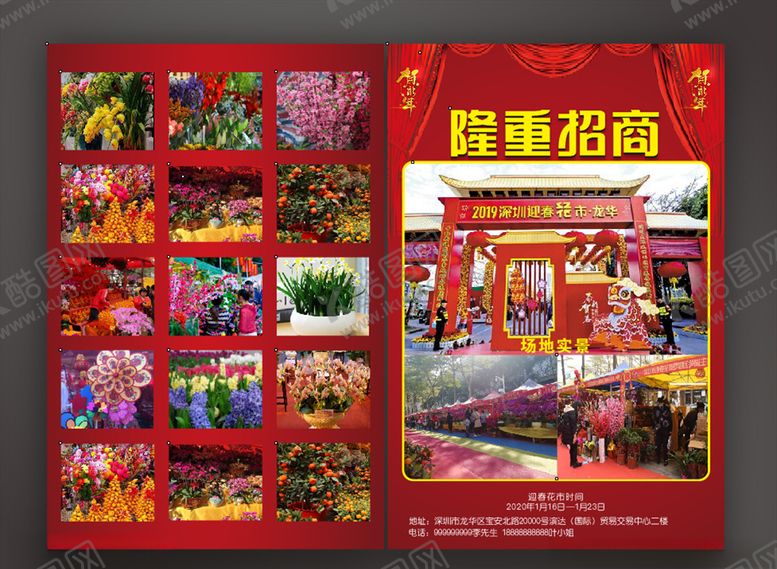 编号：13392810270947292927【酷图网】源文件下载-迎春花市海报传单
