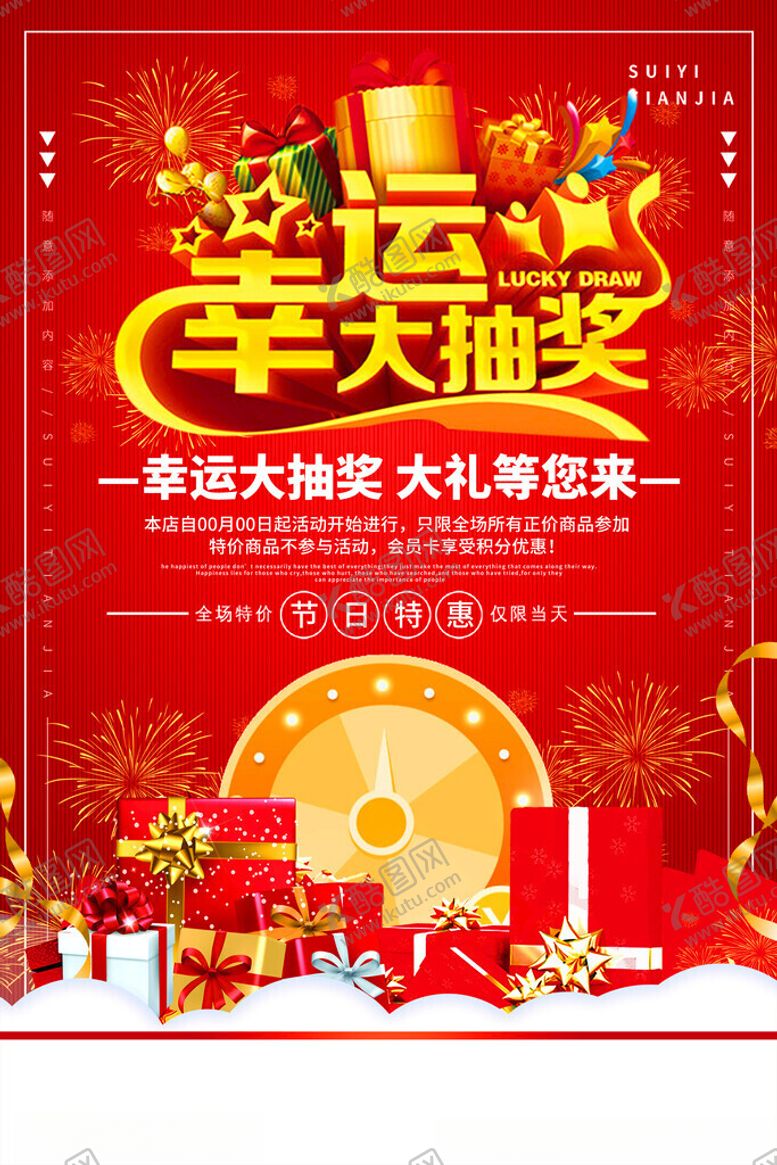 编号：68972811192135209350【酷图网】源文件下载-幸运大抽奖