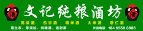 酒坊广告门头
