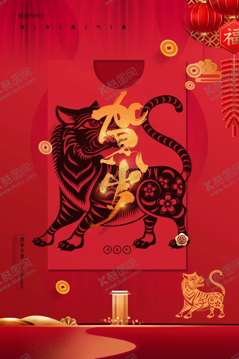 编号：16803601302158529807【酷图网】源文件下载-2022年 虎年海报     