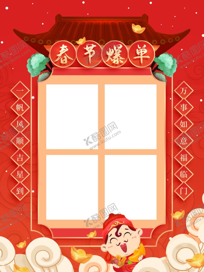 编号：52893606250539552419【酷图网】源文件下载-春节海报