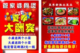 餐厅夏季宣传单