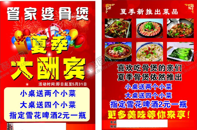 编号：35603106232114413632【酷图网】源文件下载-餐厅夏季宣传单