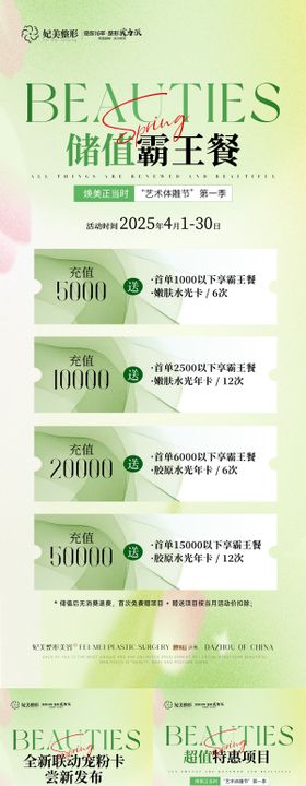 医美春季活展架系列