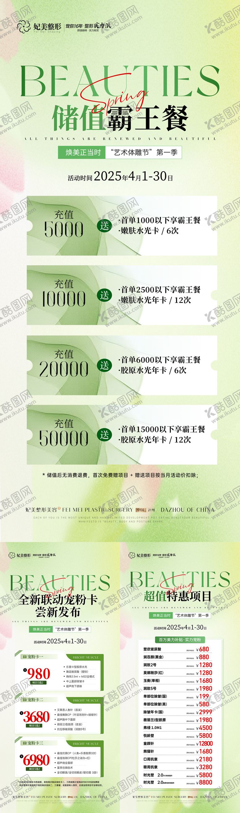 编号：20806510281209355021【酷图网】源文件下载-医美春季活展架系列