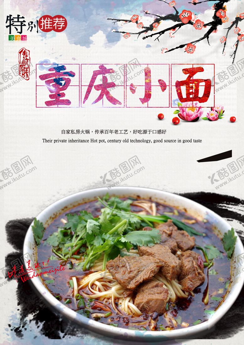 编号：55666410152155315212【酷图网】源文件下载-重庆小面
