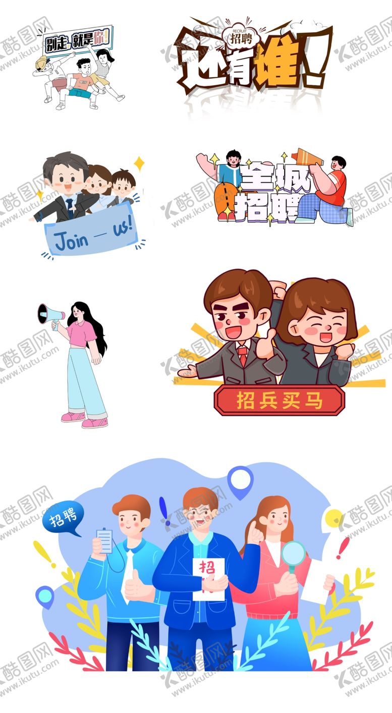 编号：37034103062136311804【酷图网】源文件下载-招聘标题
