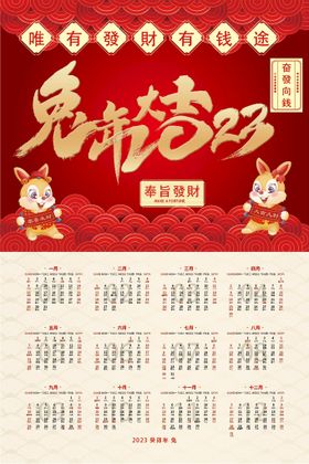 2023新年兔挂历日历 