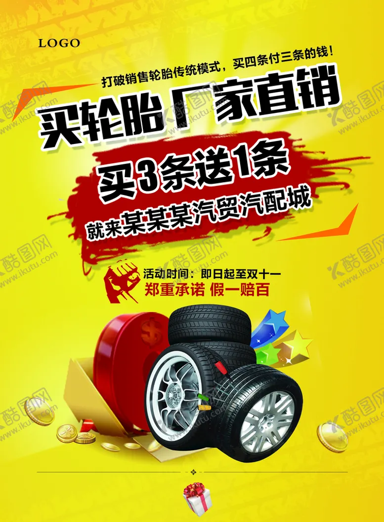 编号：72689509151806533547【酷图网】源文件下载-轮胎传单汽修厂专业补胎