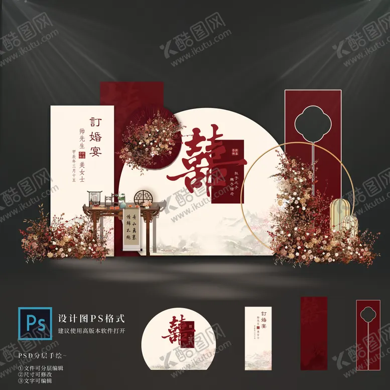 编号：35692112051831458327【酷图网】源文件下载-订婚宴布置设计