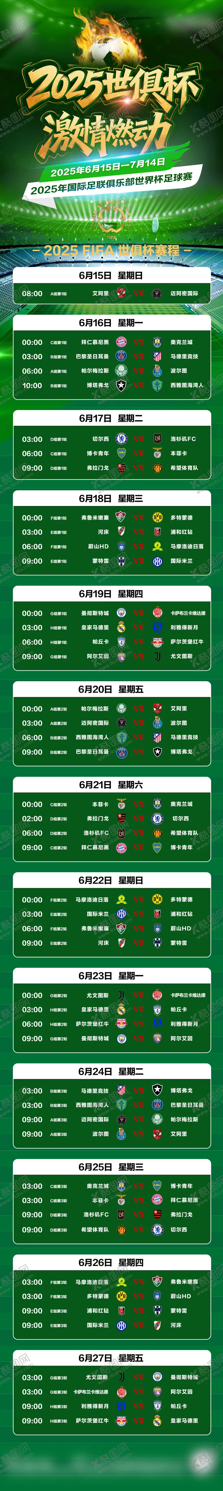 编号：73518206232152323861【酷图网】源文件下载-2025足球世俱杯世俱杯比赛