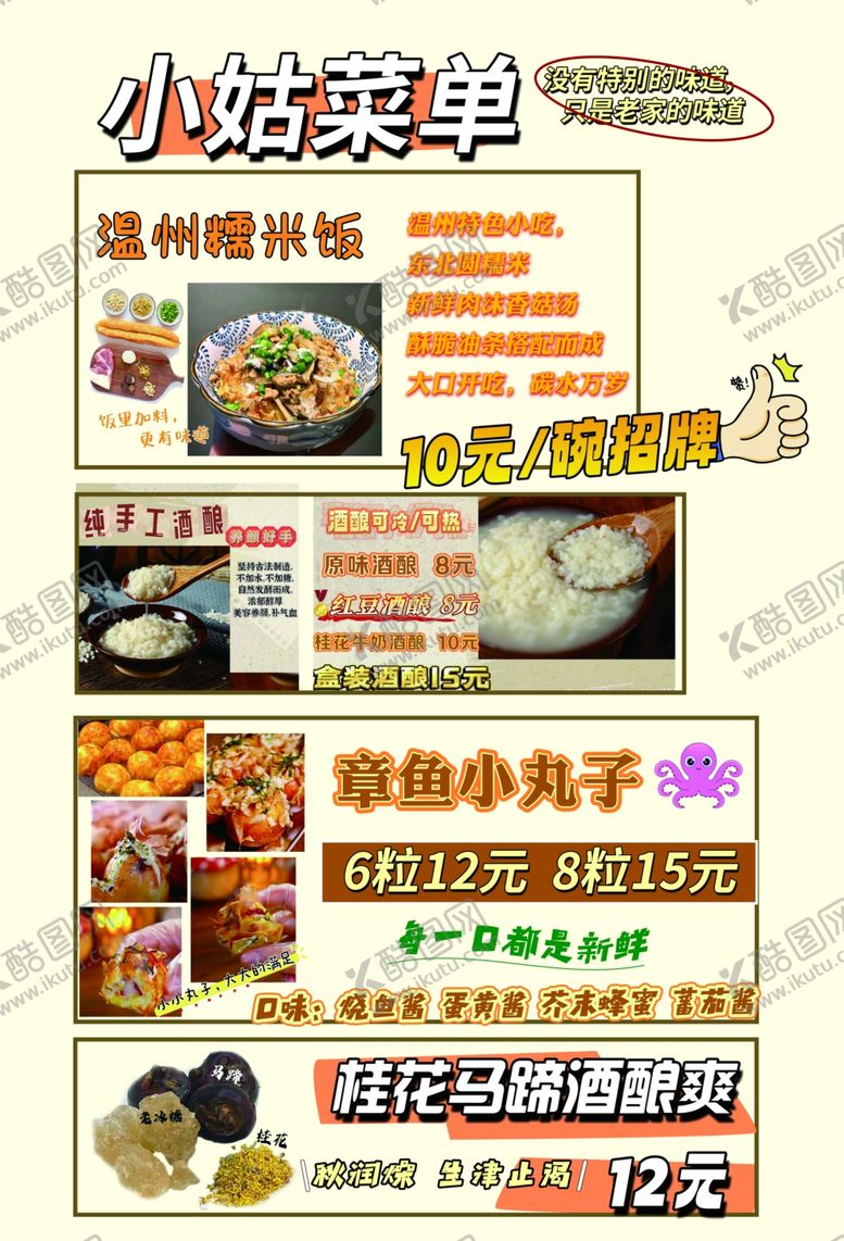 编号：32911702250118372981【酷图网】源文件下载-菜单温州